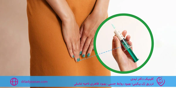 bikini-gel-injection-Improving-sexual-relations-improving-the-appearance-of-the-genital-area